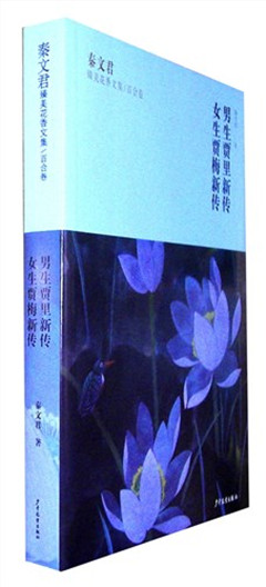 《秦文君臻美花香文集.百合卷:《男生贾里新传》《女生贾梅新传》》