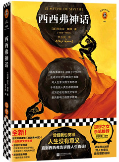 《西西弗神话》
