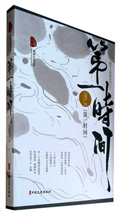 《第一时间》   跨度小说
