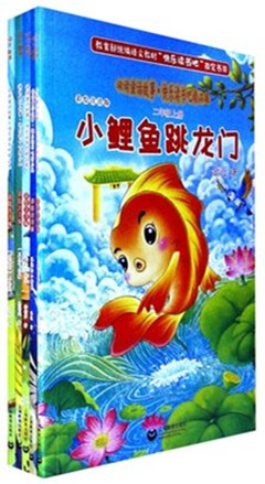 《读读童话故事·快乐读书吧精品集(注音版)》