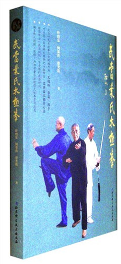 《武当叶氏太极拳》