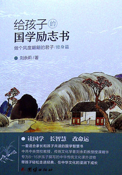 《给孩子的国学励志书(全5册)》