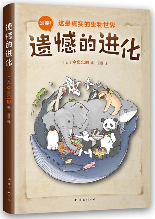 《遗憾的进化》 爱心树亲子馆
