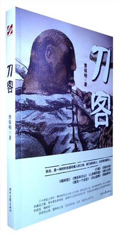 《刀客》
