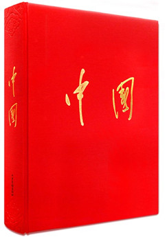 《中国(中英双语版)》近500幅精彩作品 精美画册