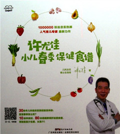 《许尤佳:小儿春季保健食谱》