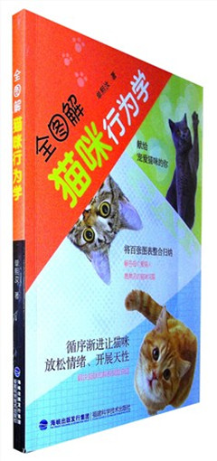 《全图解猫咪行为学》
