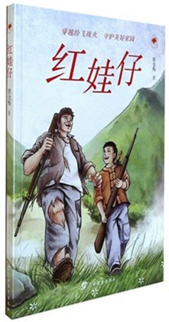 《红娃仔》红木棉原创少儿文学