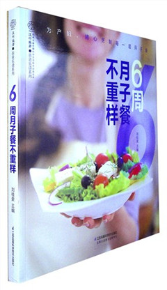 《6周月子餐不重样》