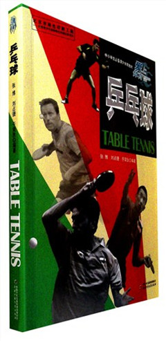 《乒乓球》 爱上体育