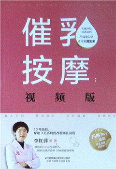 《催乳按摩(视频版)》