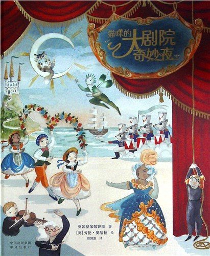 《猫咪的大剧院奇妙夜》