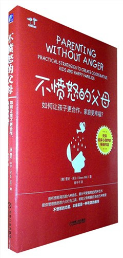《不愤怒的父母:如何让孩子更合作,家庭更幸福?》