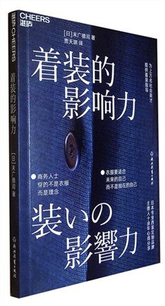 《着装的影响力》