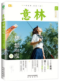 《梦想101度》励志