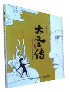 《西游记之大圣传:寻找自我的心灵成长绘本》