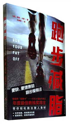 《跑步减脂》