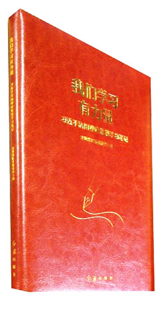 《我们学习有力量--习近平治国理政思想学习笔记》