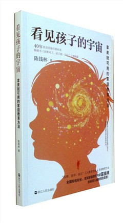 《看见孩子的宇宙:拿来就可用的家庭教育方法》