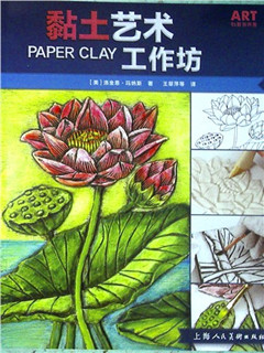《黏土艺术工作坊》