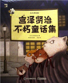 《宫泽贤治不朽童话集(全9册)》