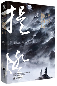 《提灯照河山》