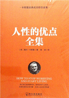 《卡耐基经典成功励志全集(全五册)》