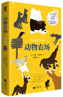 《动物农场》