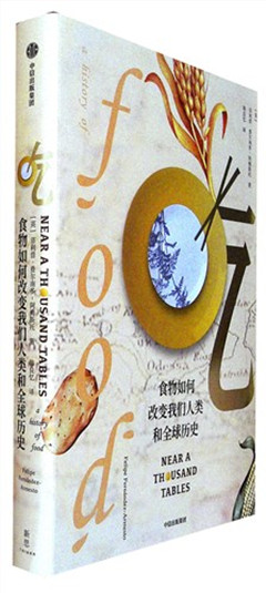 《吃:食物如何改变我们人类和全球历史》  2021 首期“解放书单”荐评好书