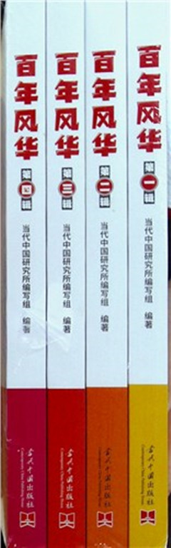 《百年风华:中国共产党百年故事新编(全四辑)》