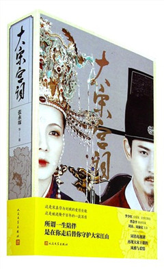 《大宋宫词》