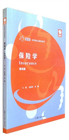 《保险学(第四版)》   2024