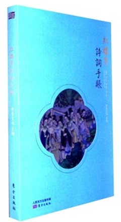 《红楼梦诗词手账》
