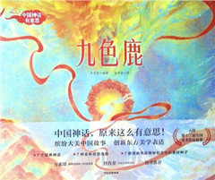 《中国神话有意思(全7册)》中国儿童文学