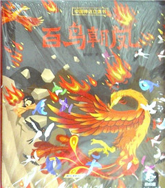 《中国神话立体书(全4册)》 低幼读物