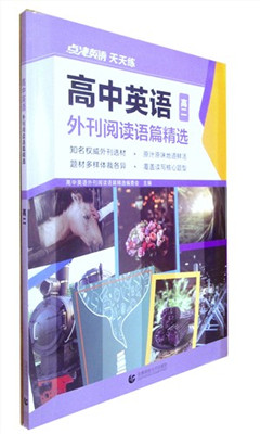《高中英语外刊阅读语篇精选.高二》高中教辅
