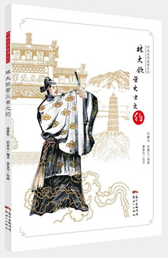 《林大钦萤火虫之约》 岭南美德故事系列​