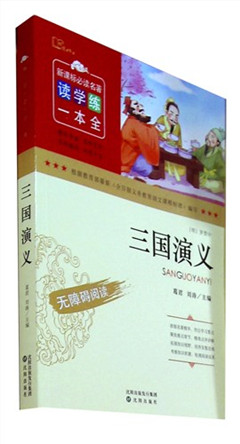 《三国演义》  畅读老经典​