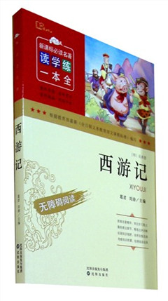 《西游记》