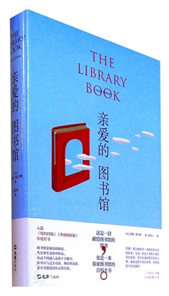 《亲爱的图书馆》