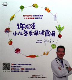 《许尤佳:小儿冬季保健食谱》