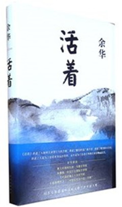 《活着》   新经典文库    *
