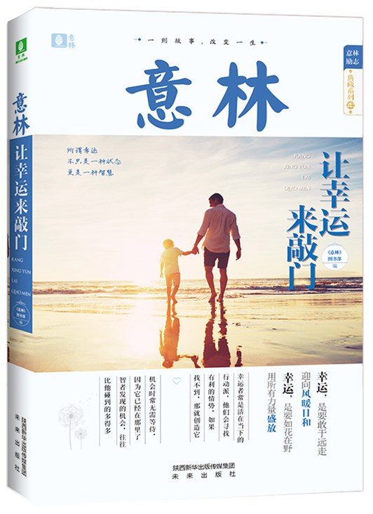 《让幸运来敲门》