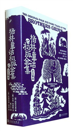 《格林童话初版全集:全注解本》   诺奖童书     文学