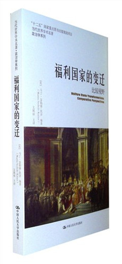 《福利国家的变迁:比较视野》 当代世界学术名著