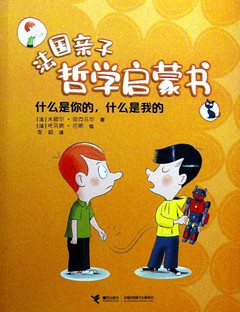 《什么是你的,什么是我的》
