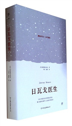 《日瓦戈医生》