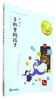 《手机里的孩子》