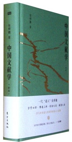 《中国文献学(新版)》