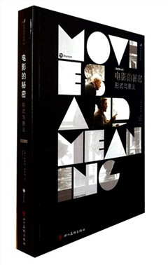 《电影的秘密:形式与意义(插图第6版)》